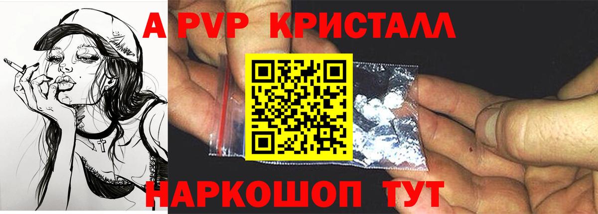 Alpha-PVP СК КРИС  Альфа ПВП Crystall  наркошоп  Геленджик  Вход с VPN  Alpha PVP 