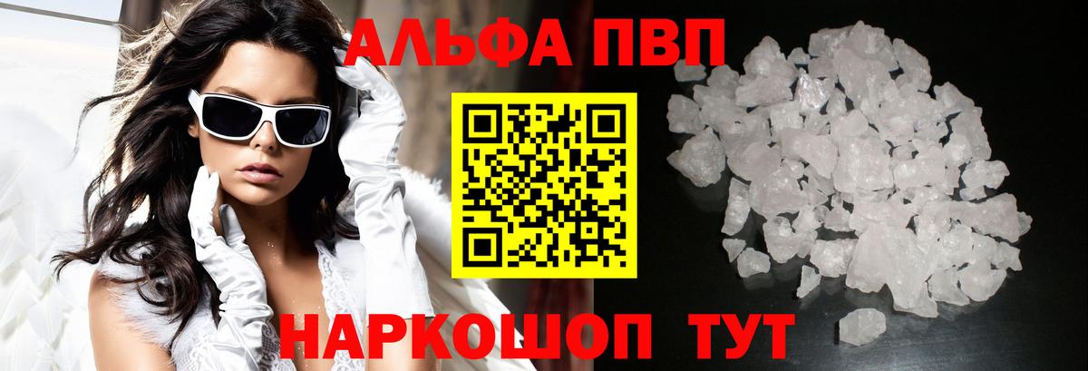 APVP кристаллы Геленджик