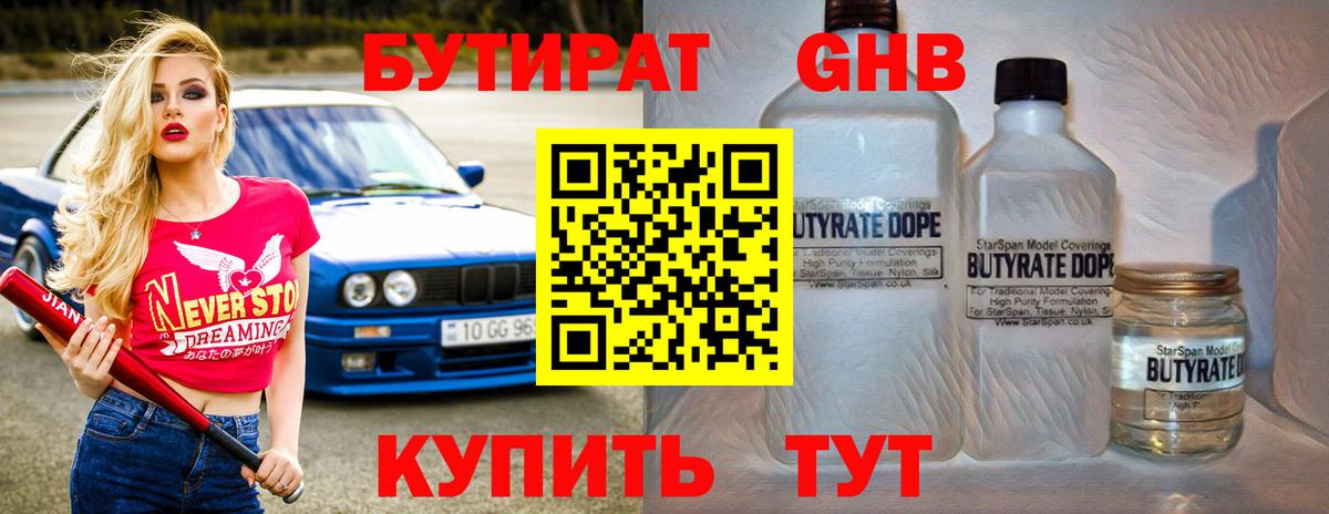 Бутират  Бутират оксана  Вход с VPN  Геленджик 