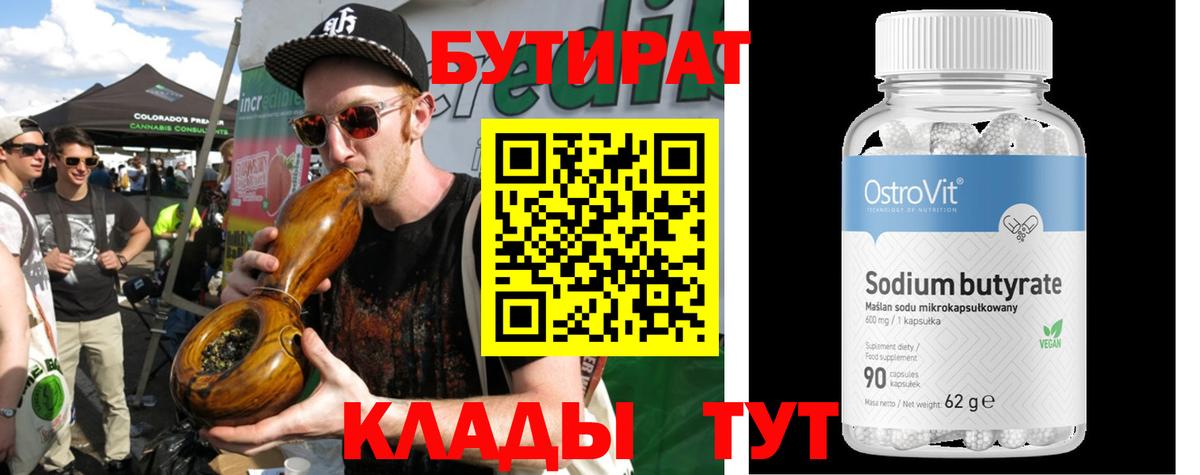 БУТИРАТ жидкий экстази Геленджик