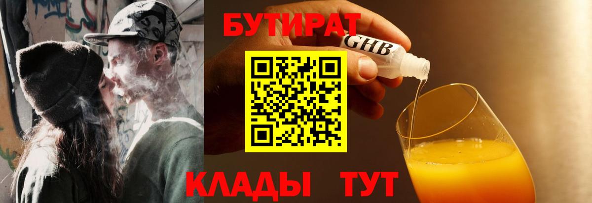 БУТИРАТ вода  Геленджик 