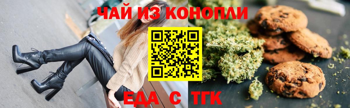 Canna-Cookies конопля  Вход с VPN  Геленджик 