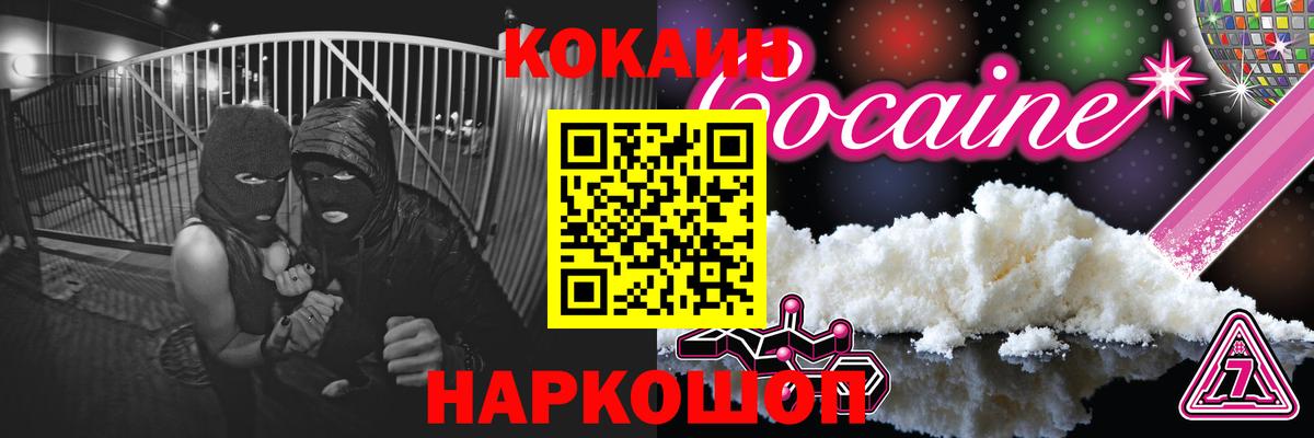 Cocaine 99%  Геленджик  КОКАИН  КОКАИН Эквадор 