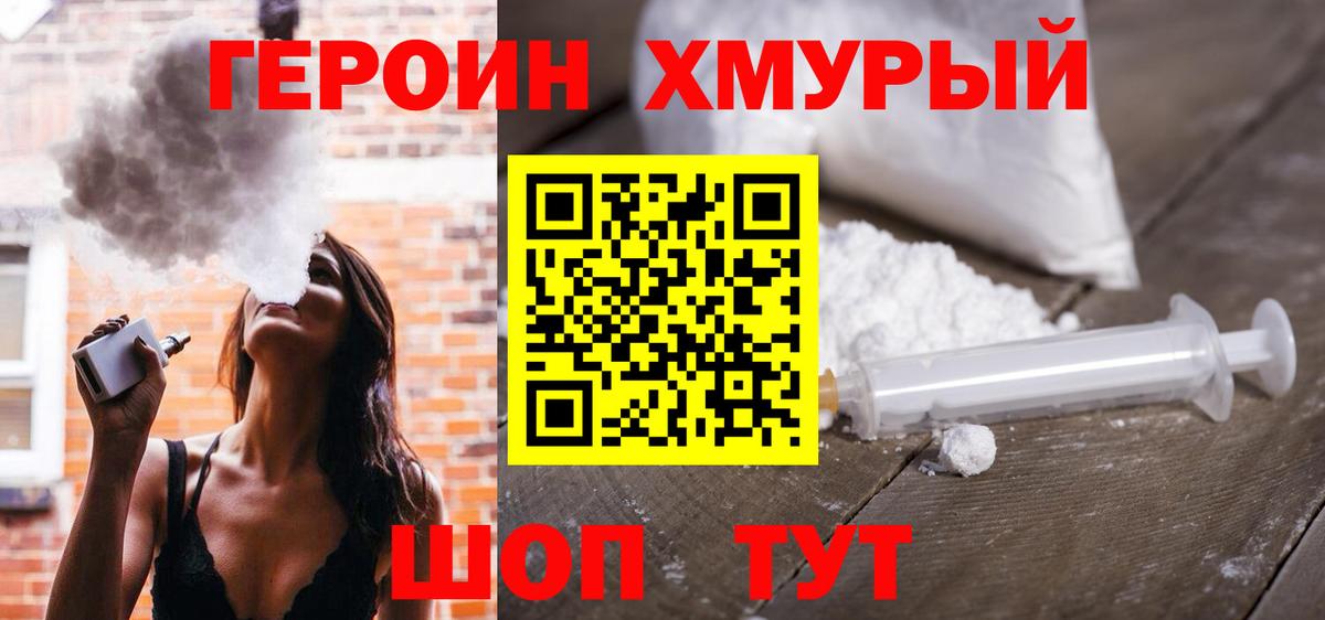 Героин афганец Геленджик