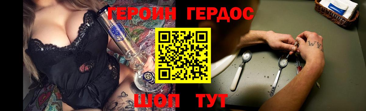 ГЕРОИН белый  Вход с VPN  Геленджик 