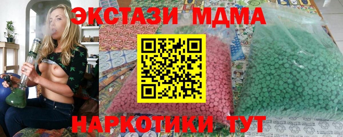 Геленджик  MDMA crystal  Вход с VPN  MDMA кристаллы 