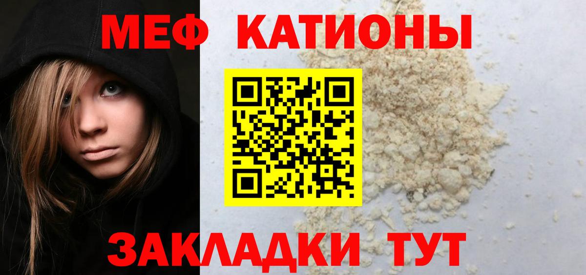 Меф мука  МЯУ-МЯУ VHQ  Меф  Вход с VPN  Геленджик 