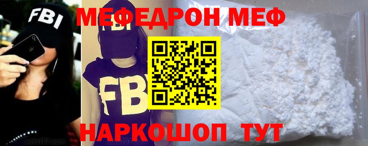 МЕФ мука Геленджик