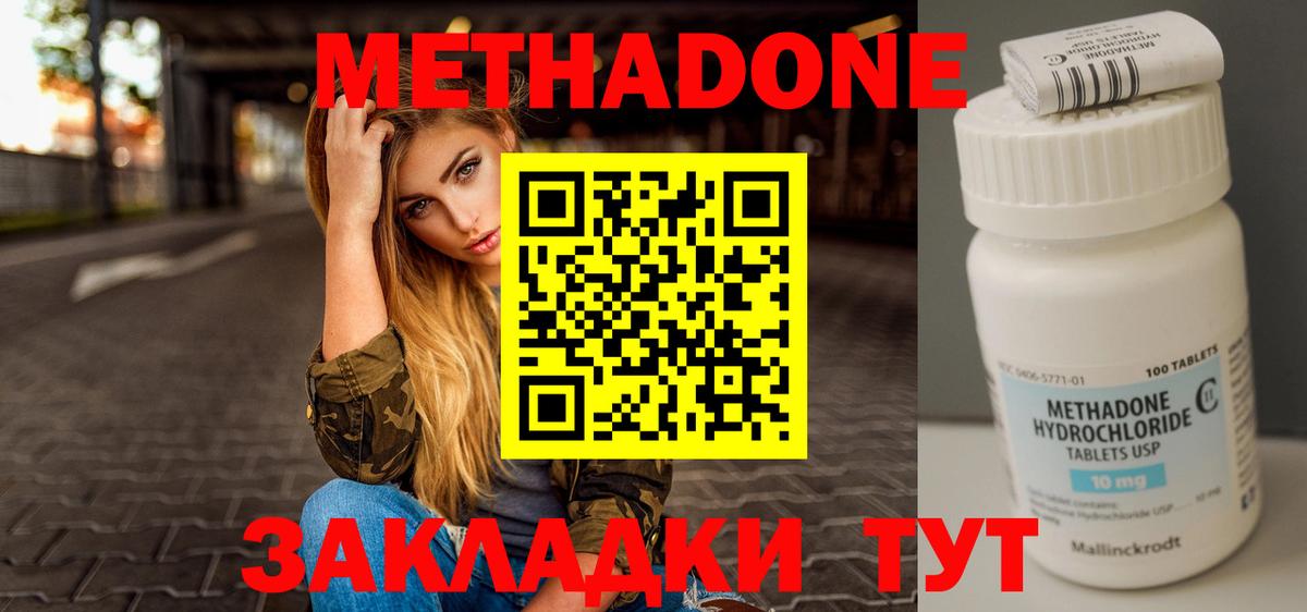 Геленджик  Метадон VHQ  MEGA ССЫЛКА  Вход с VPN  МЕТАДОН кристалл 