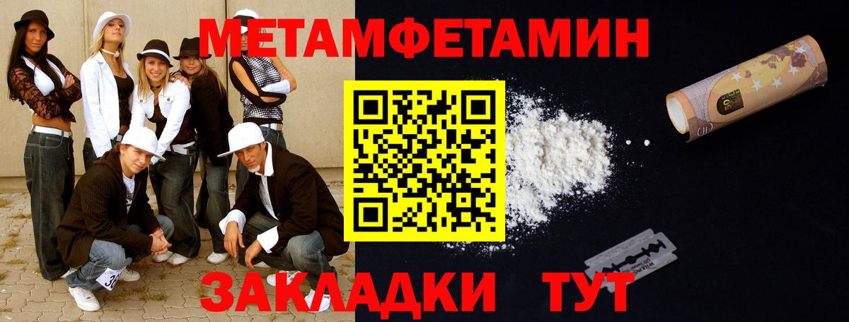 Метамфетамин пудра Геленджик